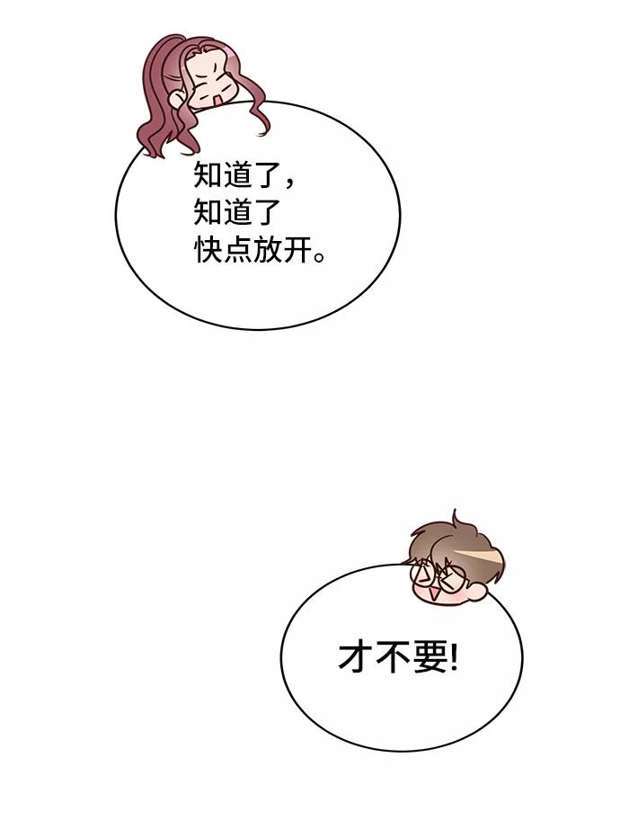 《宇宙最强初恋》第11话 第56页