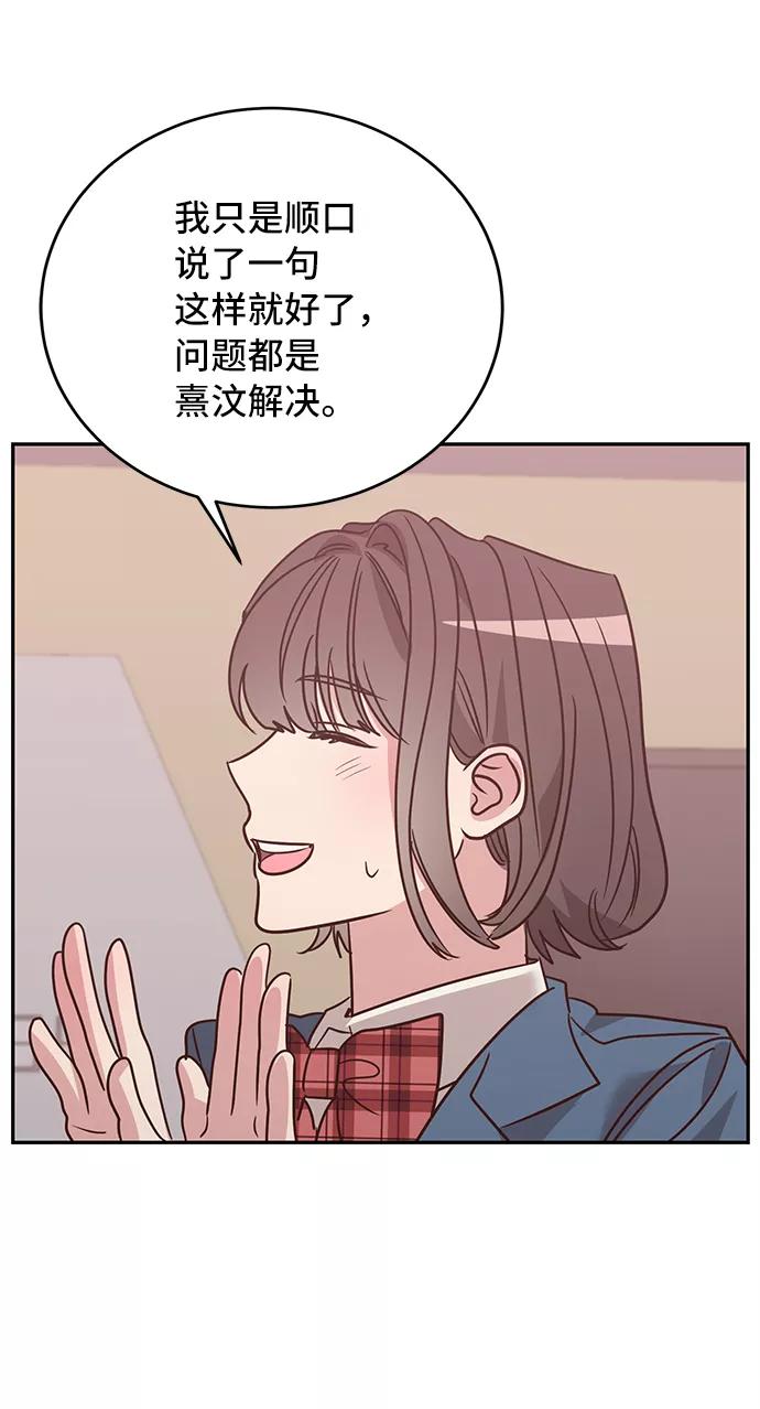 《宇宙最强初恋》第11话 第53页