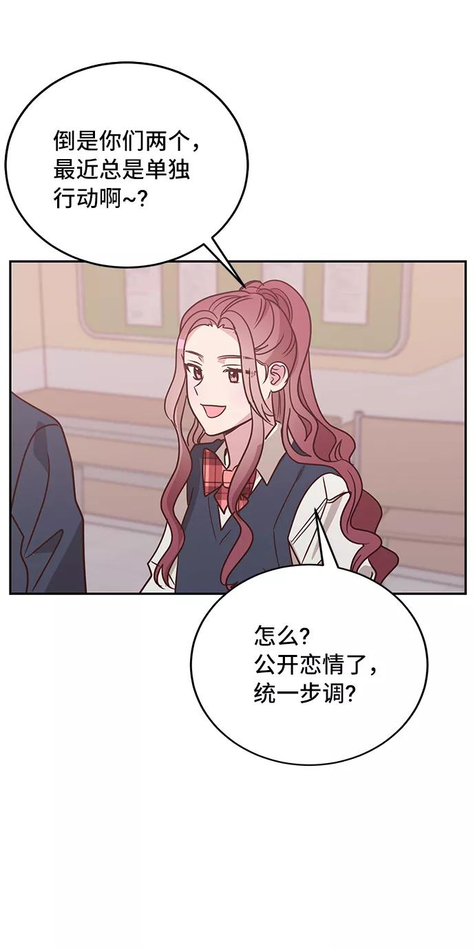 《宇宙最强初恋》第11话 第69页