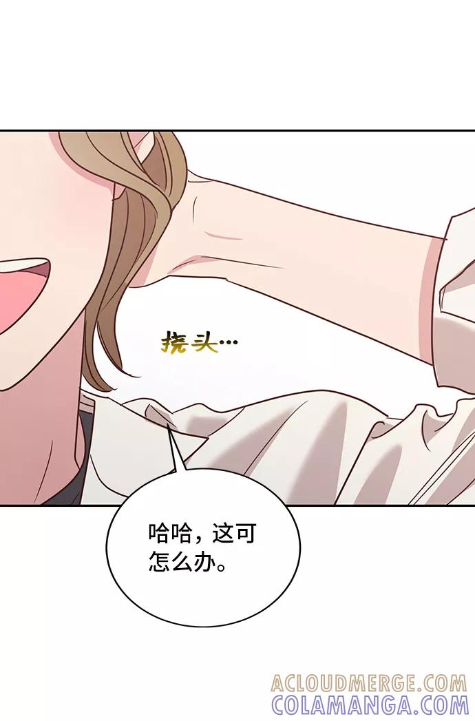 《宇宙最强初恋》第11话 第19页