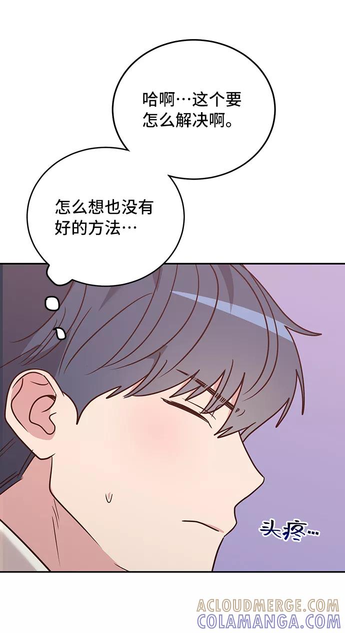 《宇宙最强初恋》第11话 第28页