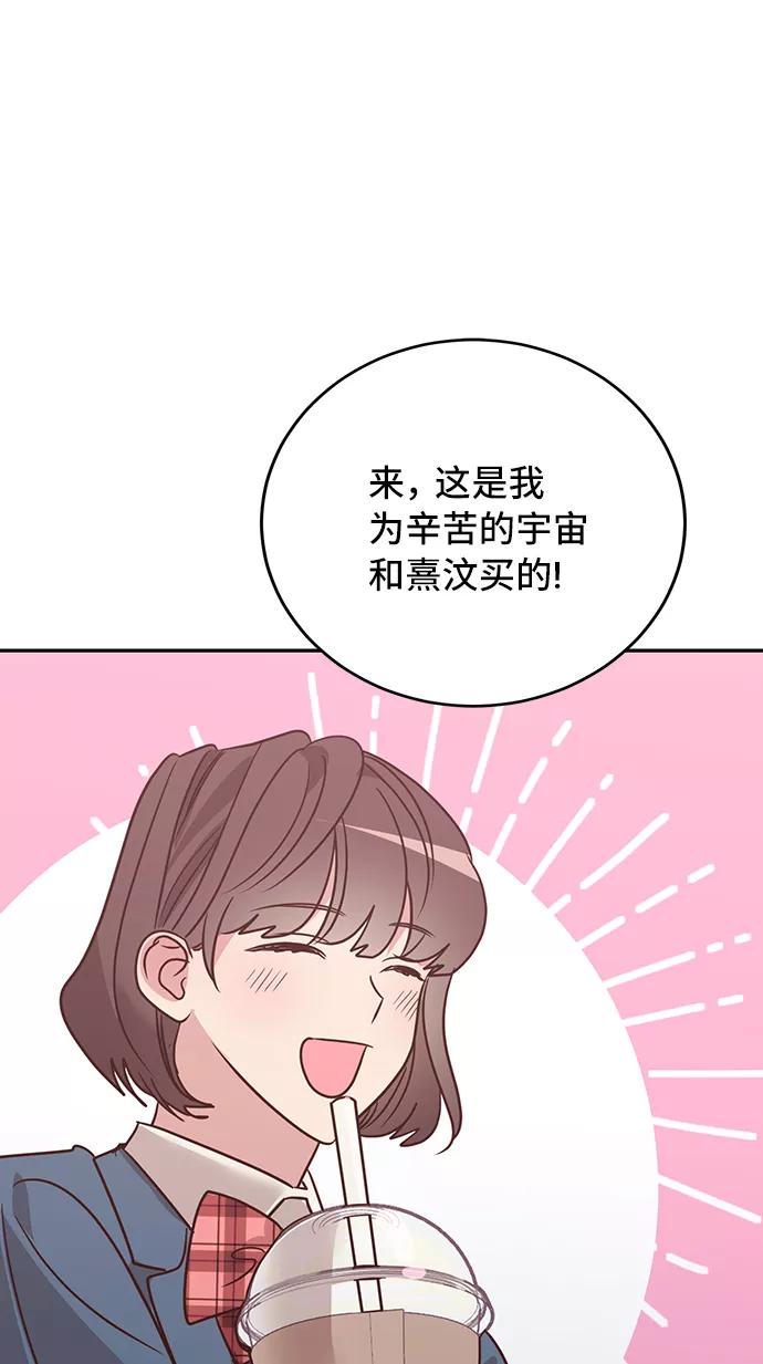 《宇宙最强初恋》第11话 第63页