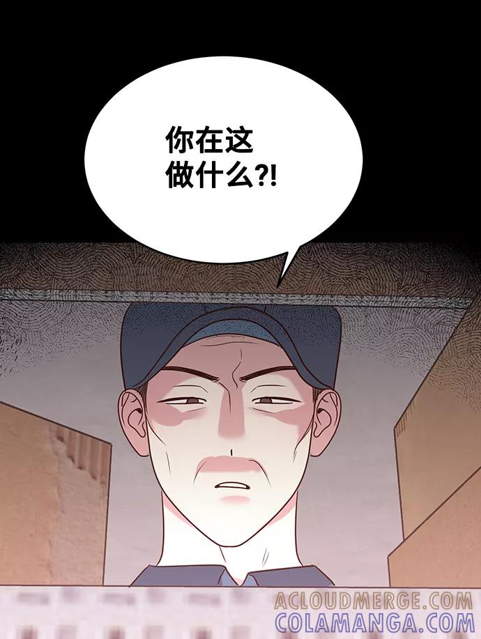 《宇宙最强初恋》第11话 第10页
