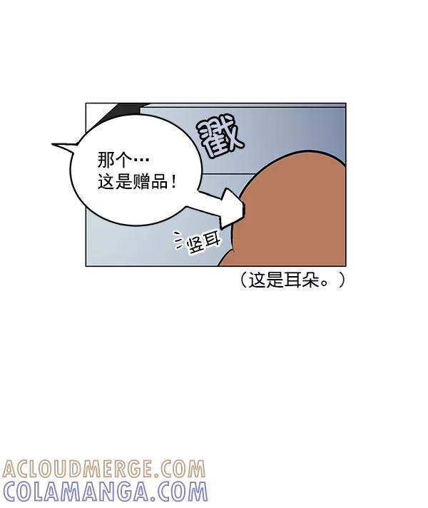 《小麻雀求婚记》第11话 第52页