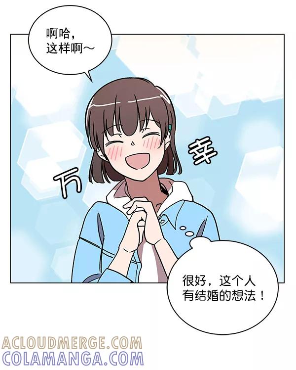 《小麻雀求婚记》第11话 第28页