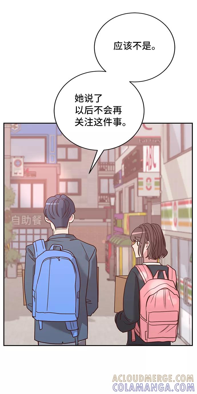 《宇宙最强初恋》第11话 第25页