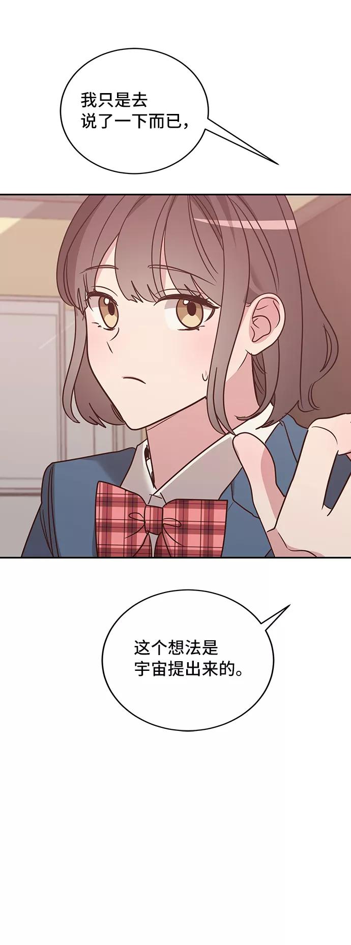 《宇宙最强初恋》第11话 第51页
