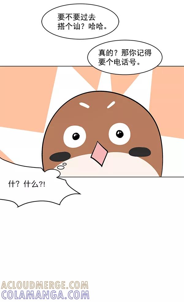 《小麻雀求婚记》第11话 第58页