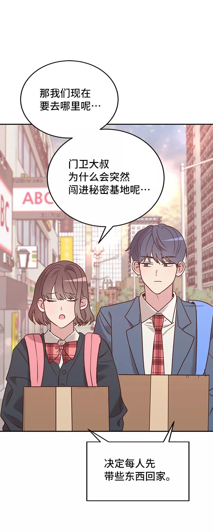《宇宙最强初恋》第11话 第23页