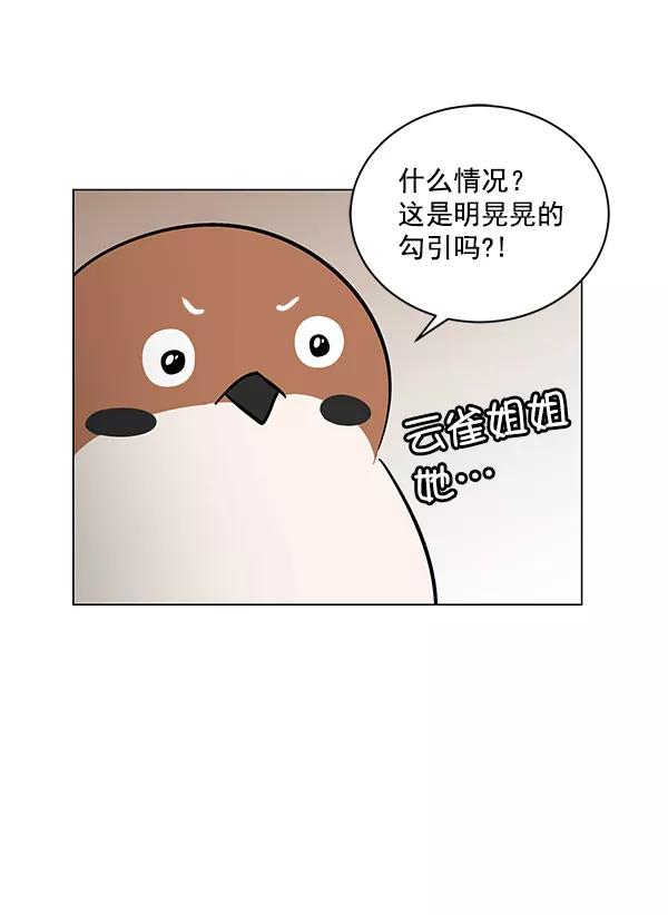 《小麻雀求婚记》第11话 第56页
