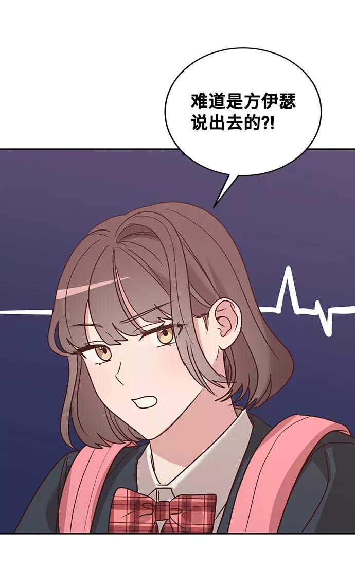 《宇宙最强初恋》第11话 第24页