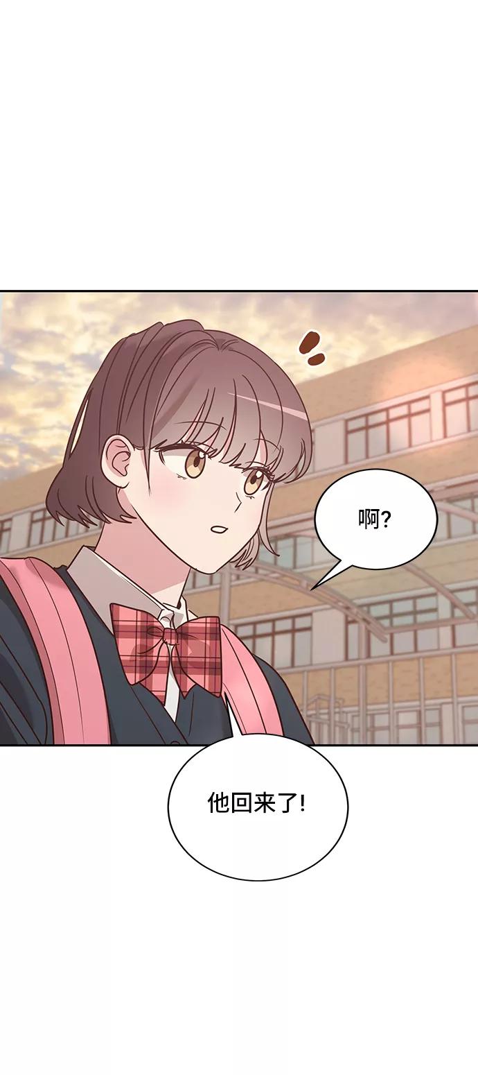 《宇宙最强初恋》第11话 第15页