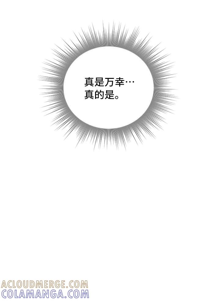 《宇宙最强初恋》第11话 第58页