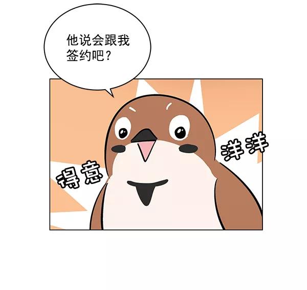 《小麻雀求婚记》第11话 第35页