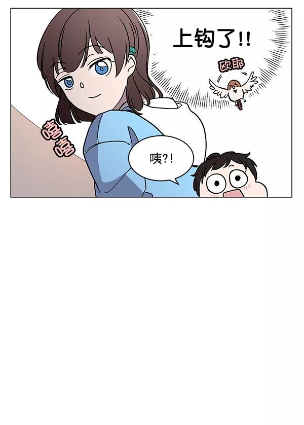 《小麻雀求婚记》第11话 第33页