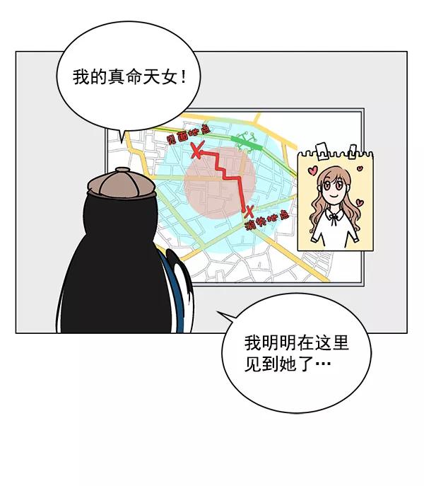 《小麻雀求婚记》第11话 第2页