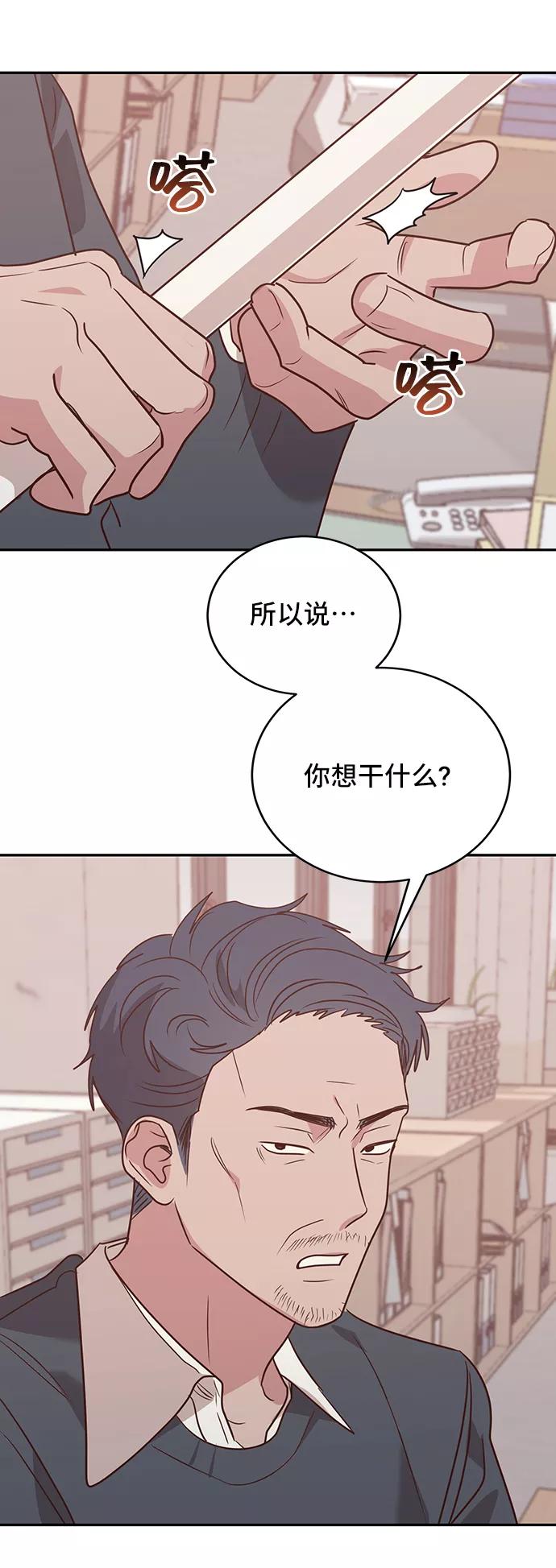 《宇宙最强初恋》第11话 第35页
