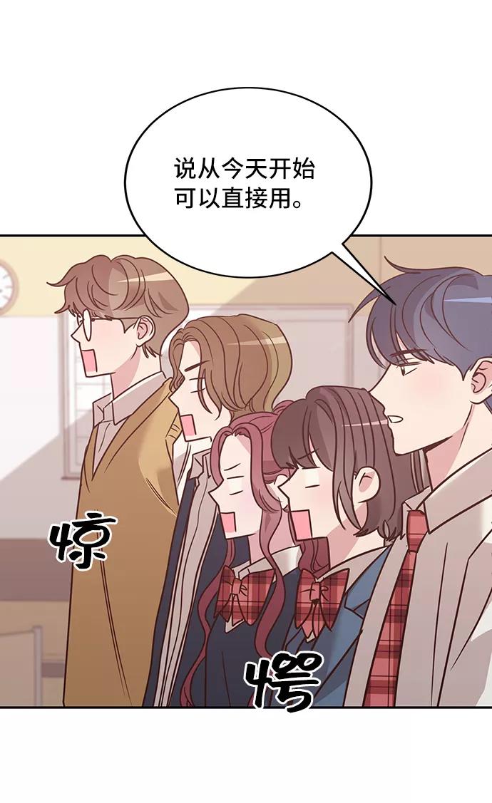 《宇宙最强初恋》第11话 第48页