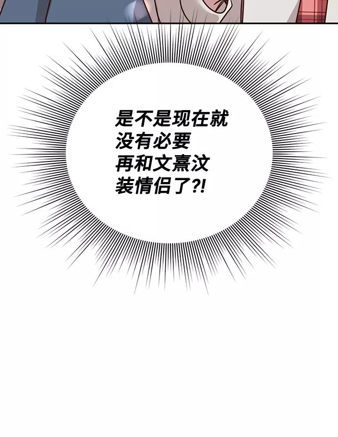 《宇宙最强初恋》第11话 第72页