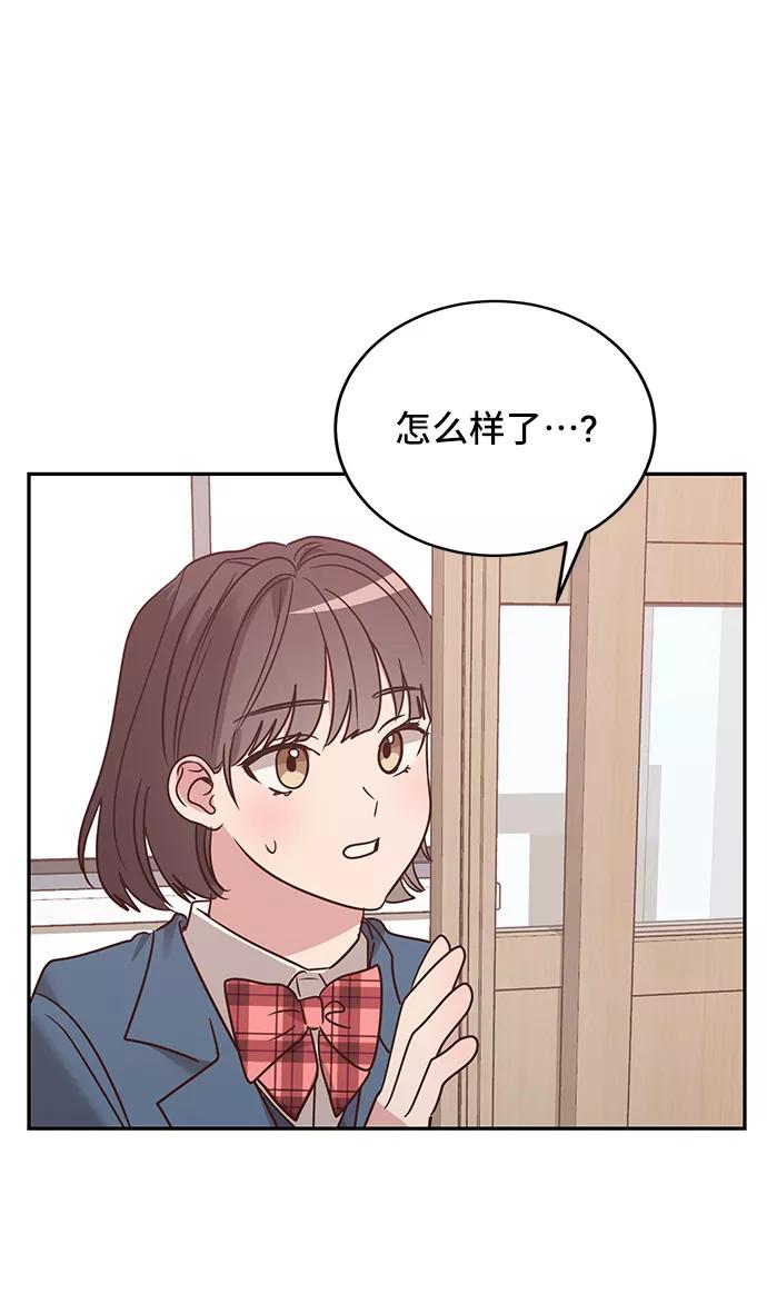 《宇宙最强初恋》第11话 第45页