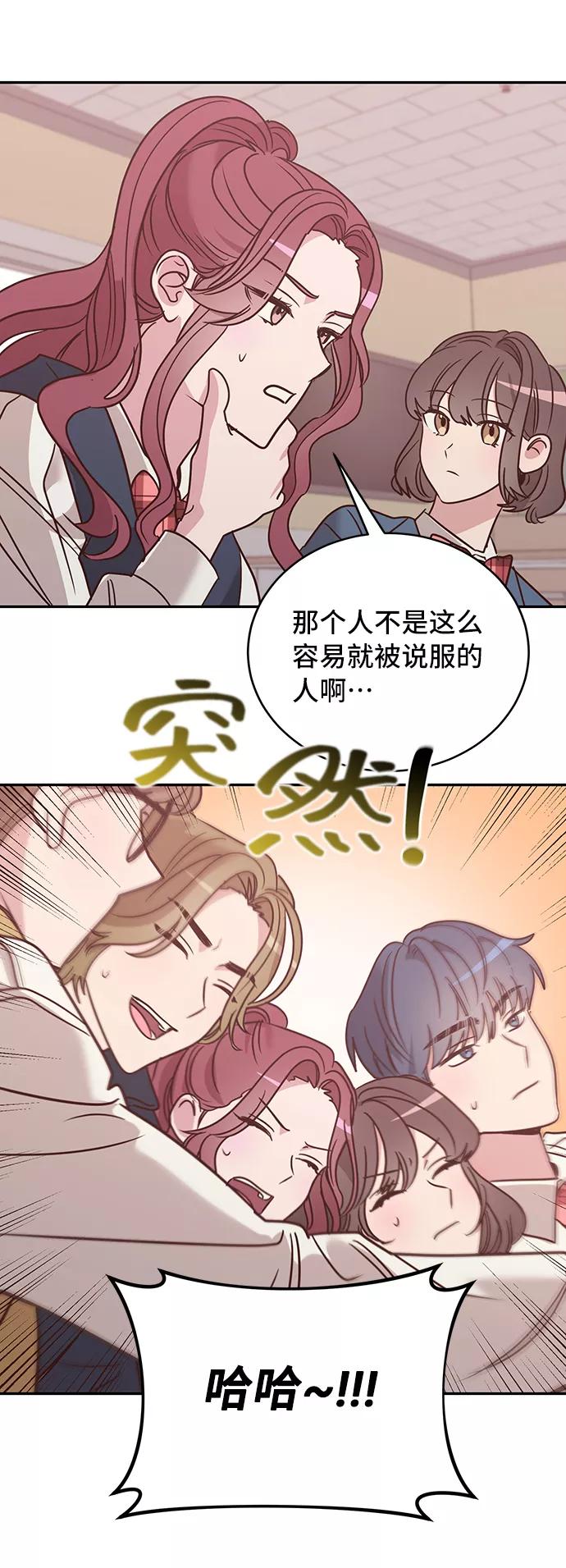 《宇宙最强初恋》第11话 第54页