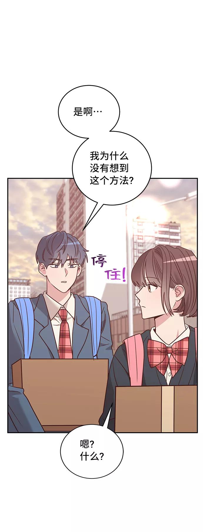《宇宙最强初恋》第11话 第30页