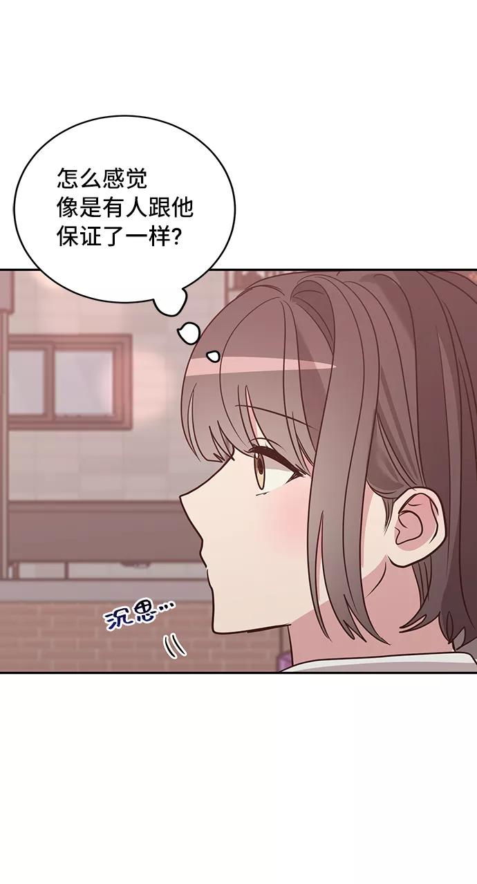《宇宙最强初恋》第11话 第26页