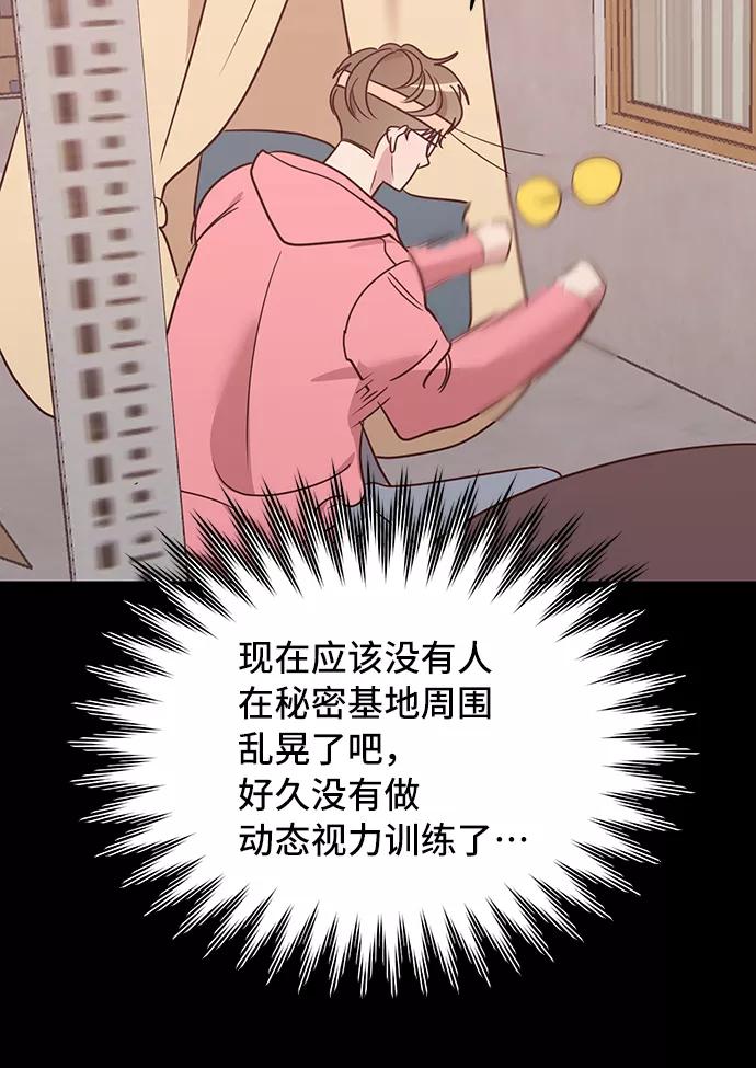 《宇宙最强初恋》第11话 第8页