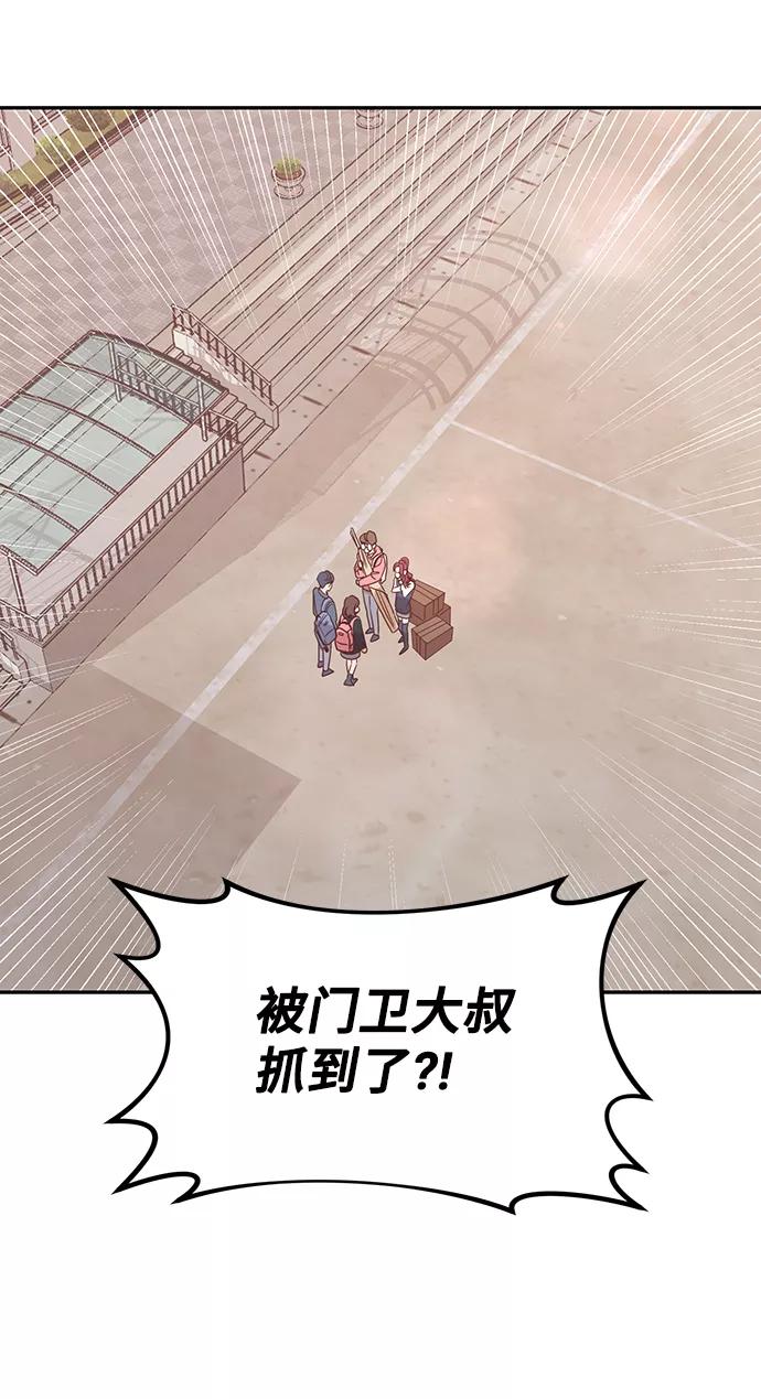 《宇宙最强初恋》第11话 第3页