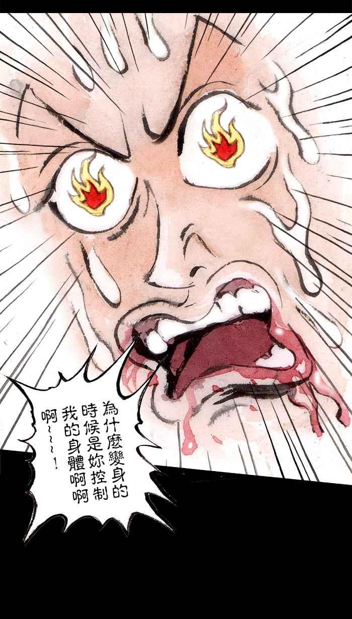 猫剑客 [第106话] 折翼天使 肆拾玖，冲一发23岁的懊恼 第28页
