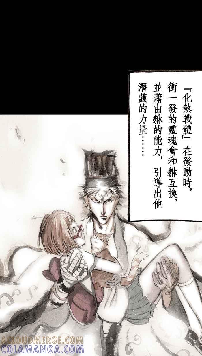 猫剑客 [第106话] 折翼天使 肆拾玖，冲一发23岁的懊恼 第29页
