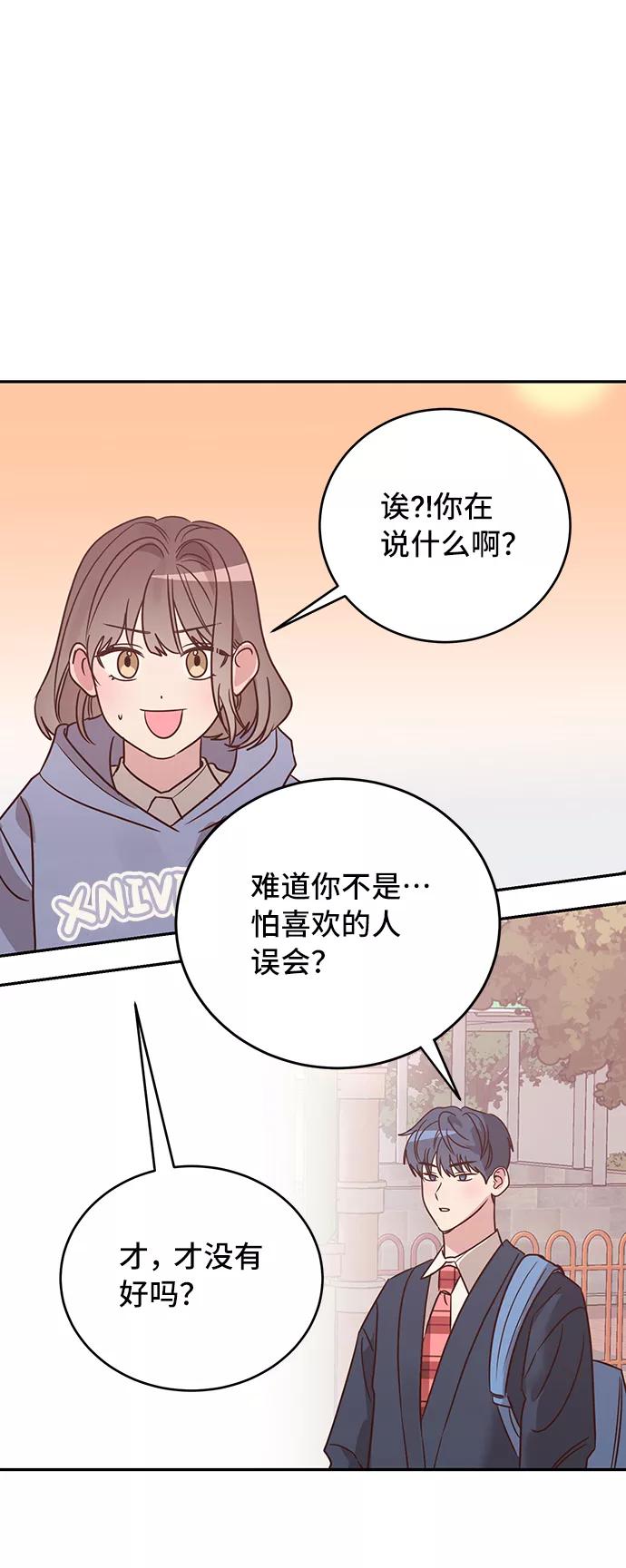 《宇宙最强初恋》第12话 第45页