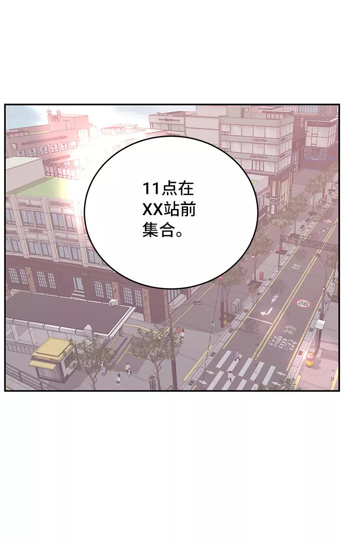 《宇宙最强初恋》第12话 第48页