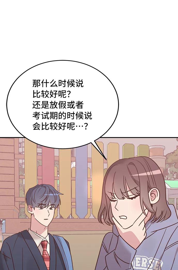 《宇宙最强初恋》第12话 第42页