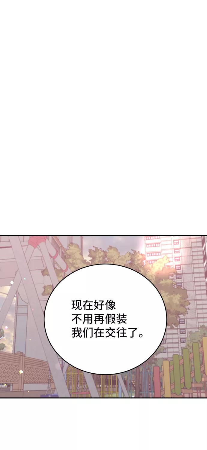 《宇宙最强初恋》第12话 第36页