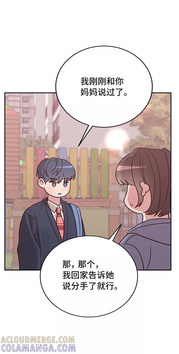 《宇宙最强初恋》第12话 第37页