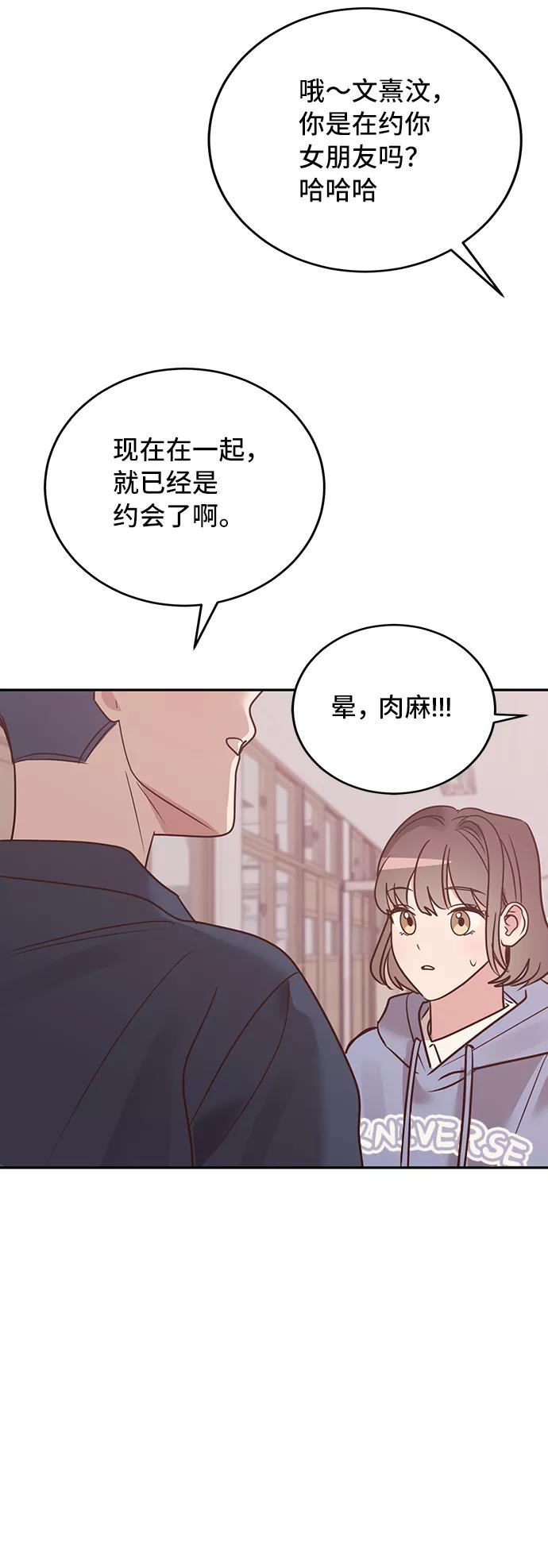 《宇宙最强初恋》第12话 第17页