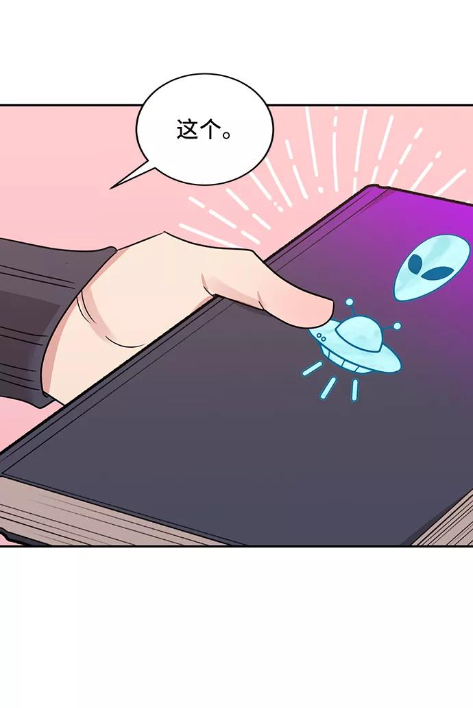 《宇宙最强初恋》第12话 第21页