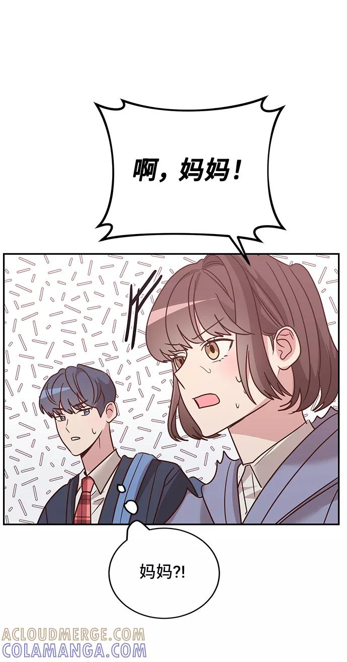 《宇宙最强初恋》第12话 第31页