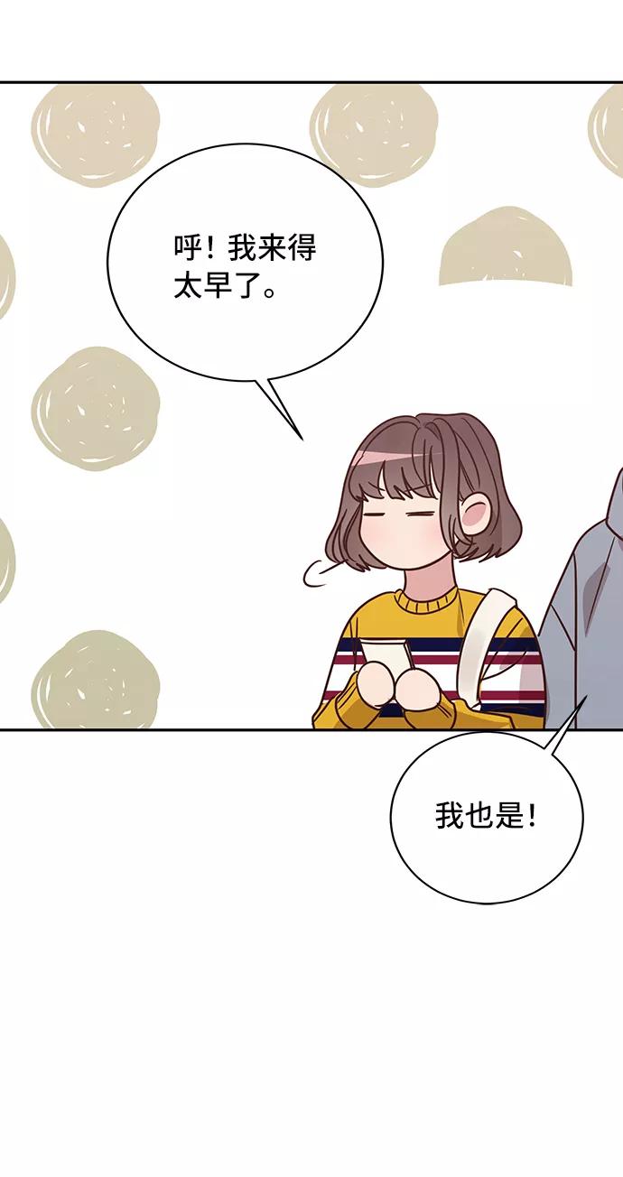 《宇宙最强初恋》第12话 第51页