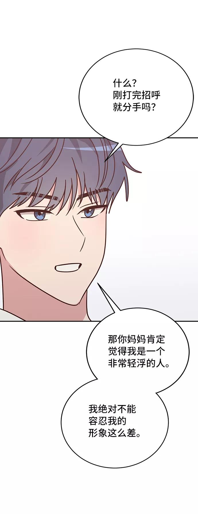 《宇宙最强初恋》第12话 第38页