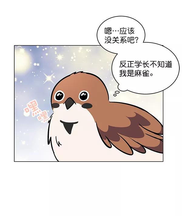 《小麻雀求婚记》第12话 第27页