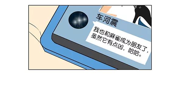《小麻雀求婚记》第12话 第44页