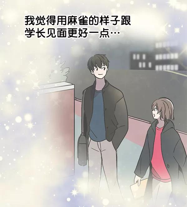 《小麻雀求婚记》第12话 第60页