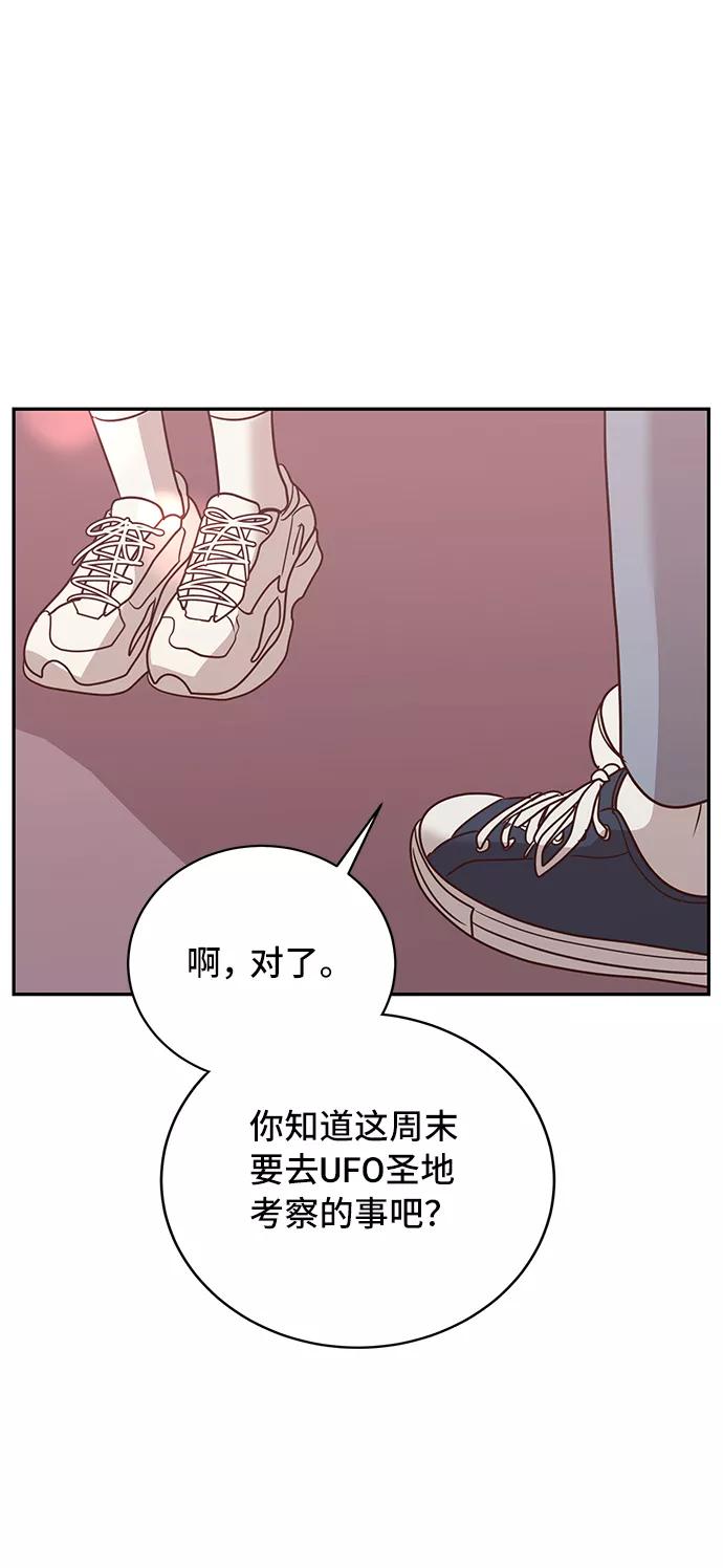 《宇宙最强初恋》第12话 第47页