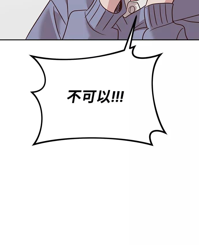 《宇宙最强初恋》第12话 第41页