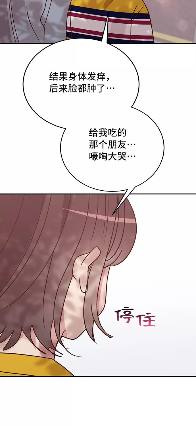 《宇宙最强初恋》第12话 第59页