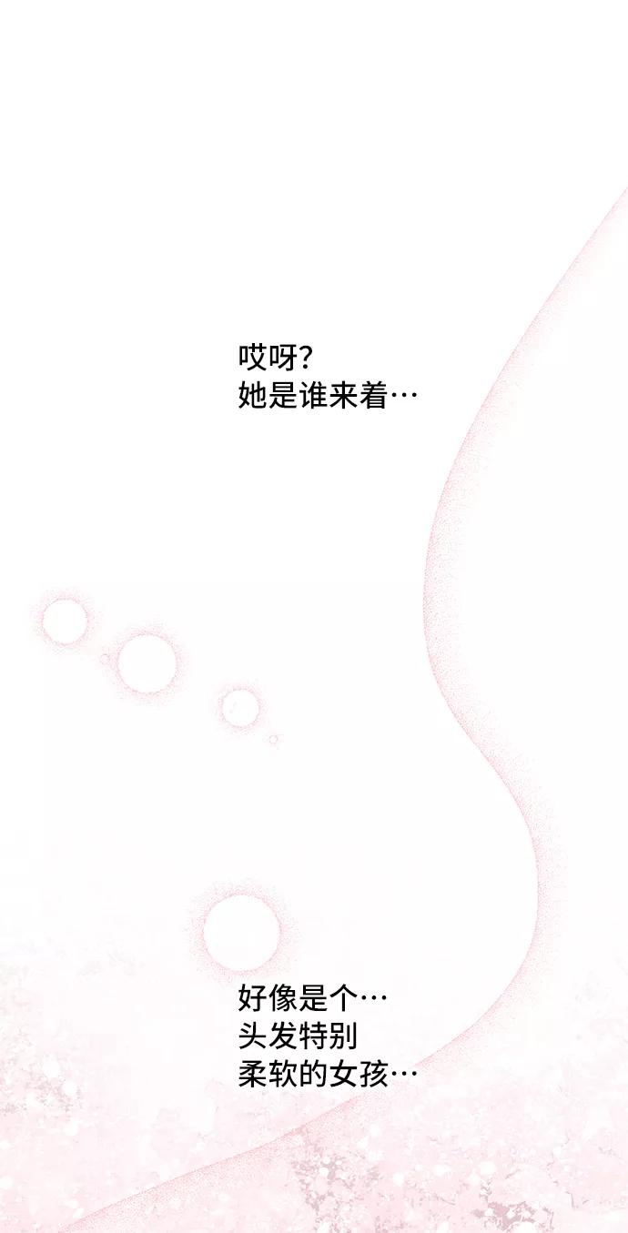 《宇宙最强初恋》第12话 第60页