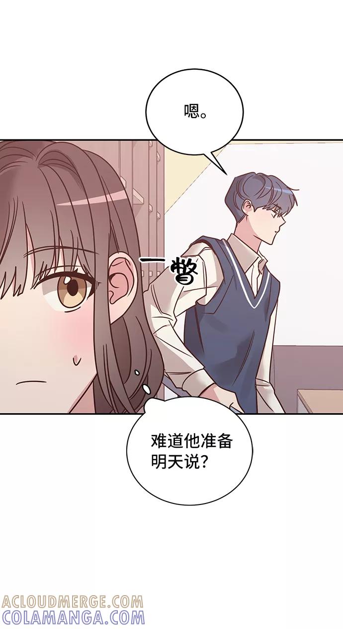 《宇宙最强初恋》第12话 第10页