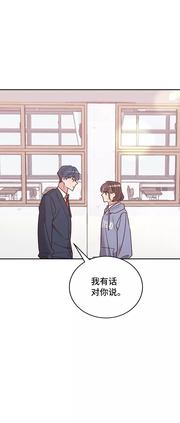 《宇宙最强初恋》第12话 第15页